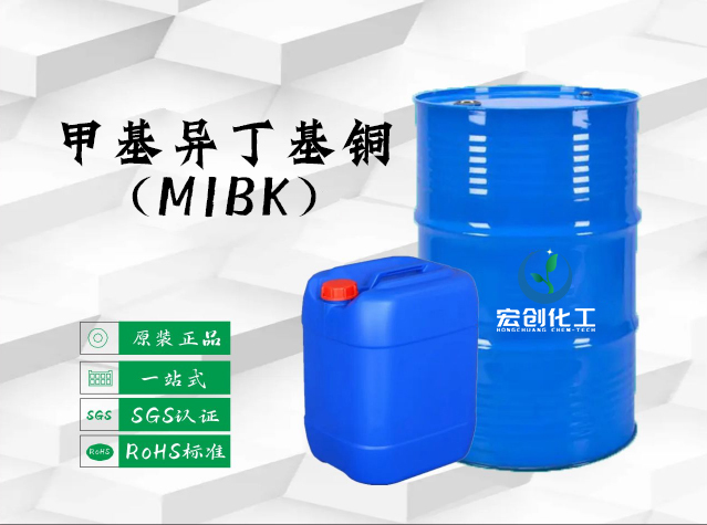 甲基异丁基铜(MIBK)